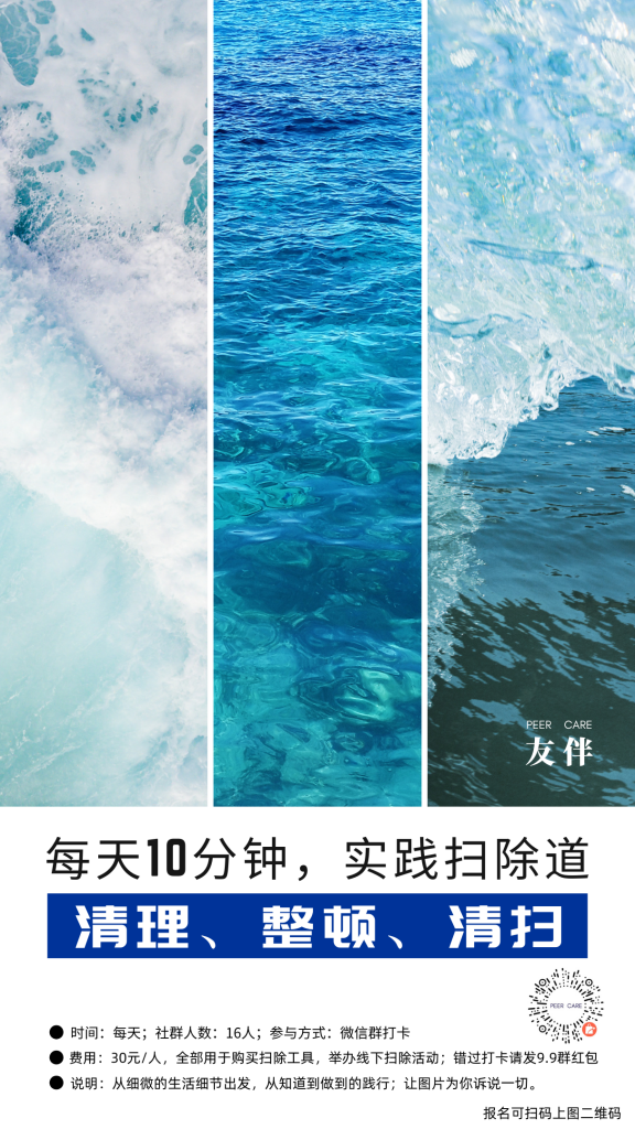 扫除道